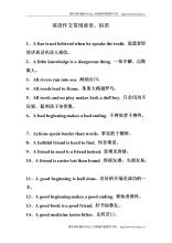 英语作文经常考谚语