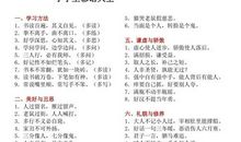 小学生歇后语谐音