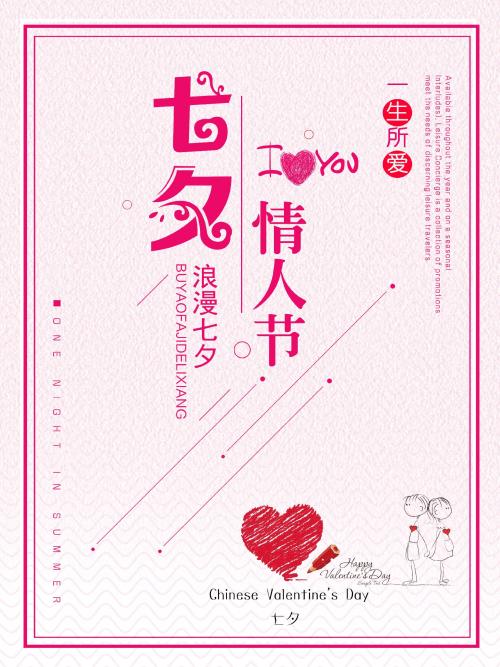 七夕的短暂祝福