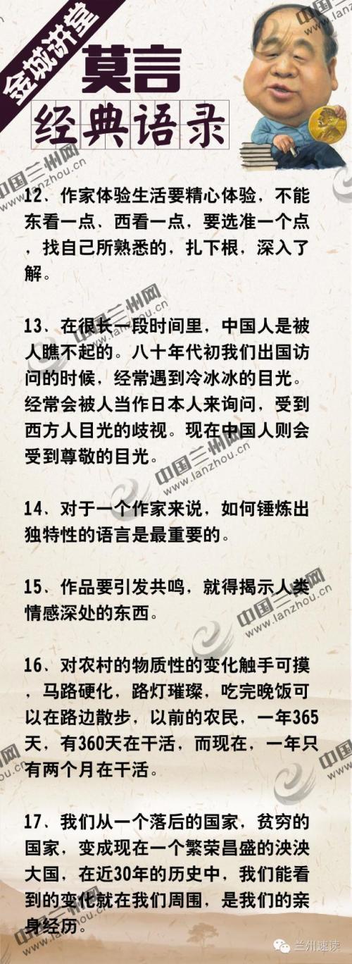 关于莫言的名言