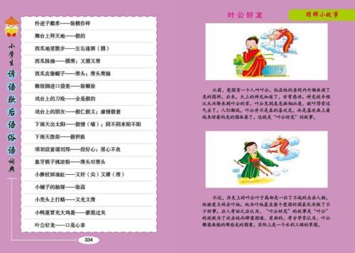 关于日常生活的谚语