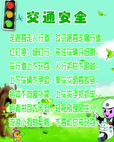 小学交通安全口号