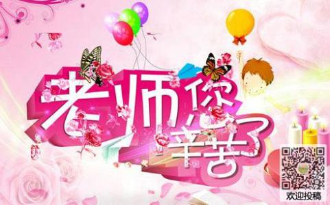 老师的新年祝福