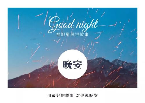 对叔叔说些祝福