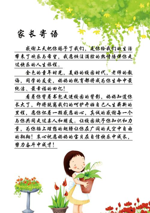 母亲给女儿的讯息