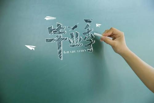 老师对毕业季的问候很短