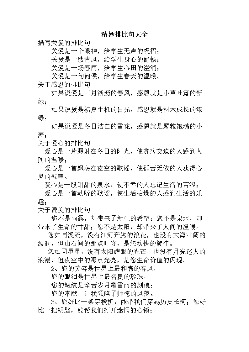 本书平行句百科全书