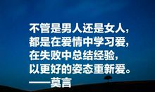 莫言的爱情名言