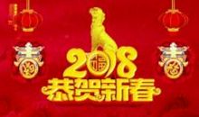 狗年公司拜年祝福语