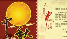 中秋节文艺祝福语