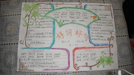 手表中的好单词和句子