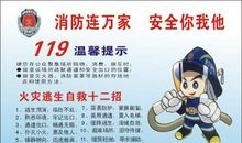 安全消防标语