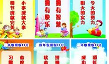 二年级班级口号大全