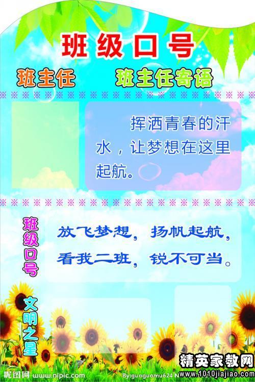 低调的班级口号