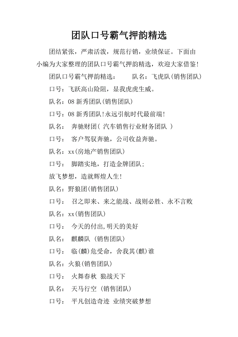 简短的霸气类口号