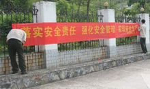 安全生产月活动横幅标语