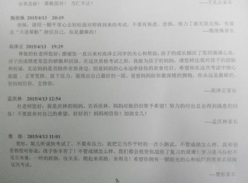 父母给学校祝福