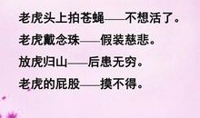 关于苍蝇的歇后语