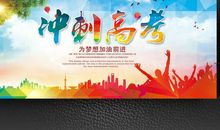 高三百日誓师口号简短霸气