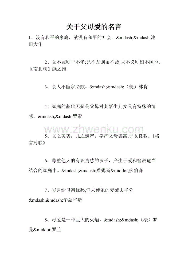 感恩母亲的谚语或谚语