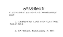 感恩母亲的谚语或名言