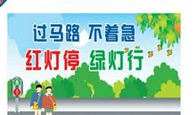 小学生交通安全宣传标语