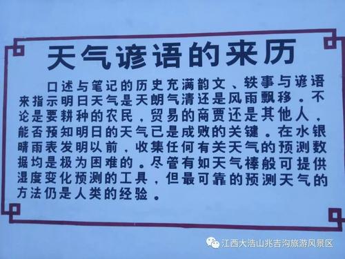 关于天气的谚语