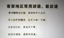 歇后语客家