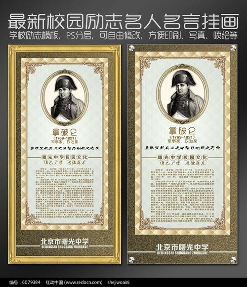 拿破仑的英文名言