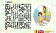 小学生交通安全标语大全