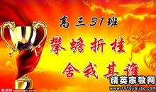 高三理科运动会口号