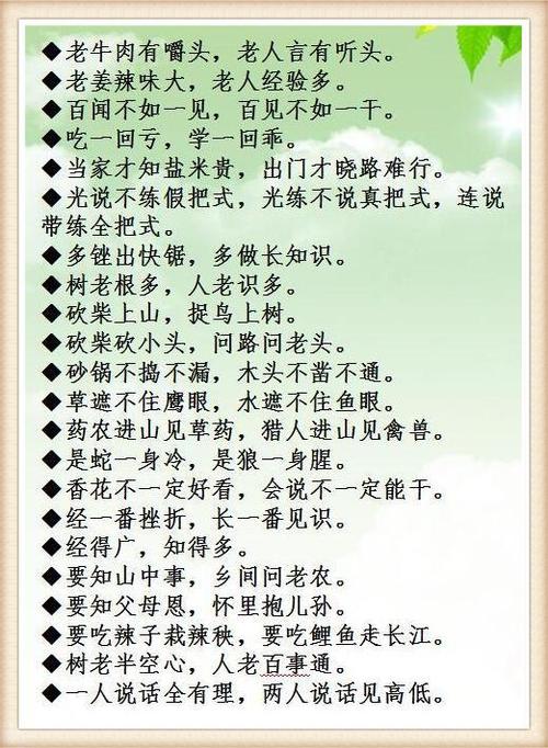 关于谚语的组成