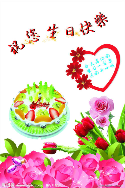 新年快乐生日祝福