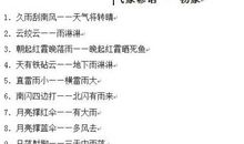 有哪些气象的谚语