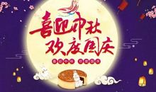 中秋节给家人的祝福