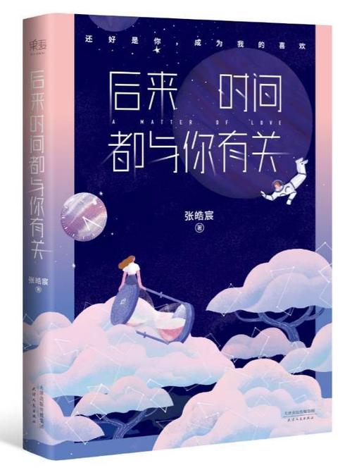 后来，时间与您的经典语录有关