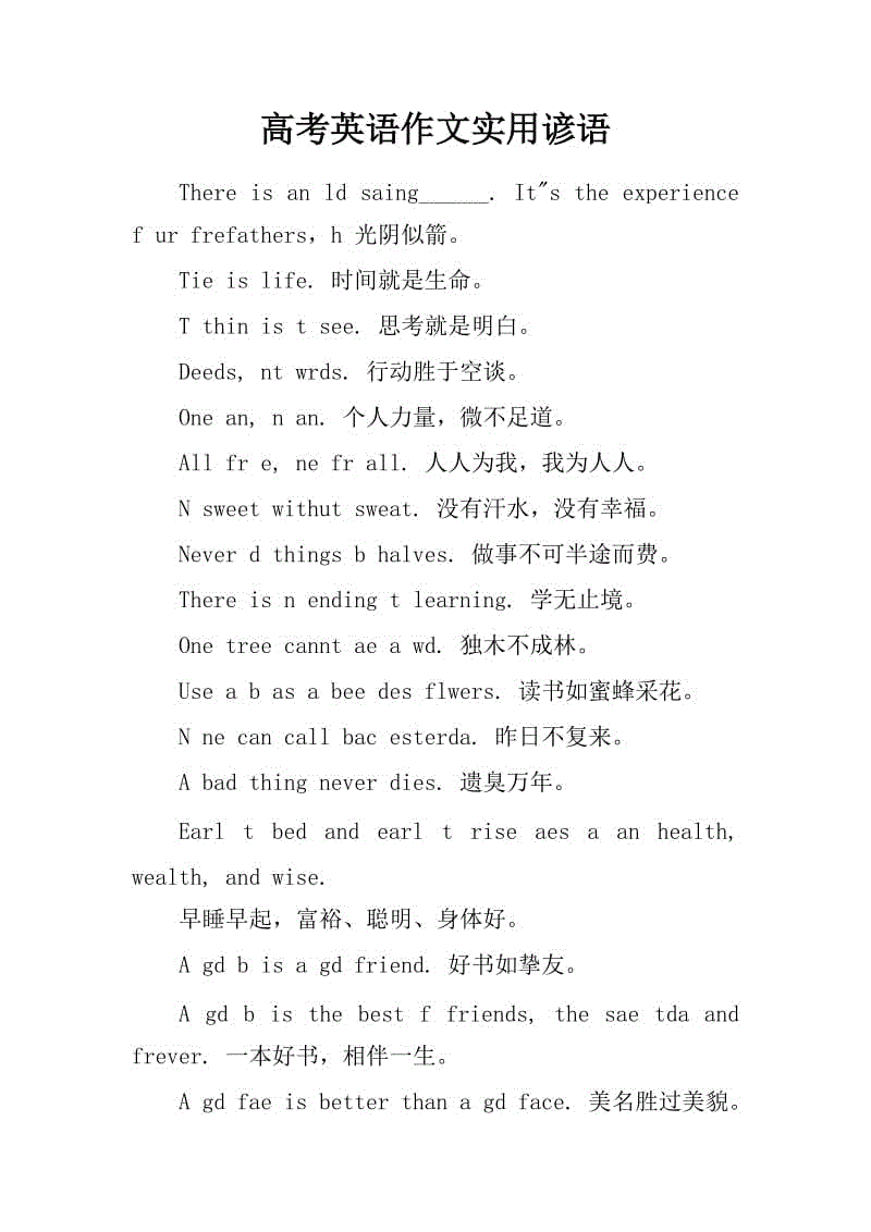 高考英语常用谚语作文