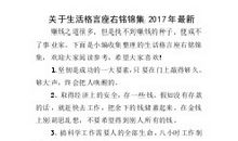 关于生活类的谚语大全