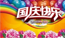 国庆幽默祝福语