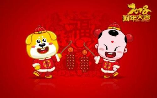 农历新年祝狗年贺词