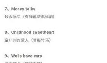 雅思万能谚语