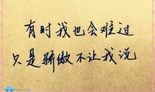 难受朋友圈句子