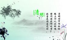 清明节经典谚语