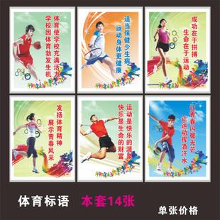 关于校园运动的口号