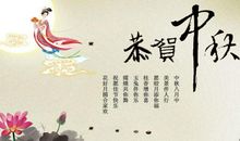 写中秋佳节的诗句