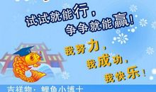 班级体育十六字口号