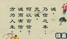 关于诚的名言名句