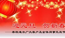 18年元旦祝福语