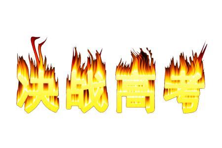 口号超级霸气16字