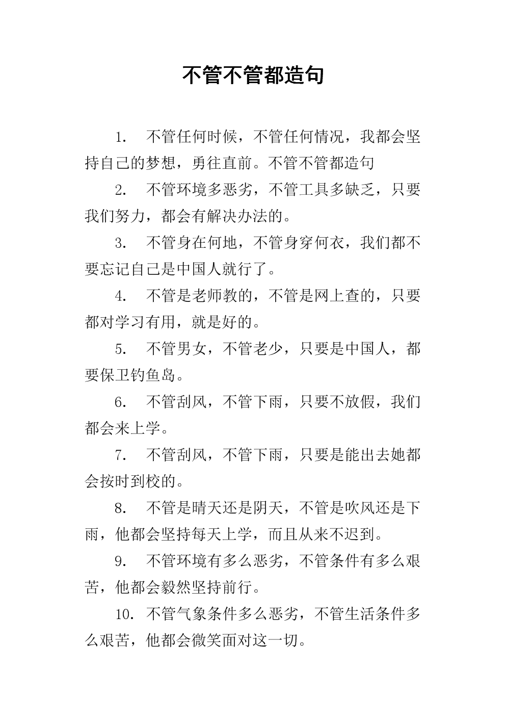 用句子中的任何东西